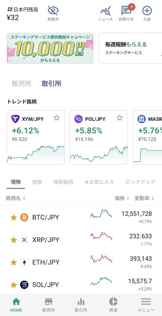 bitbankアプリの取引所画面。取引所タブと取扱銘柄の一覧を表示