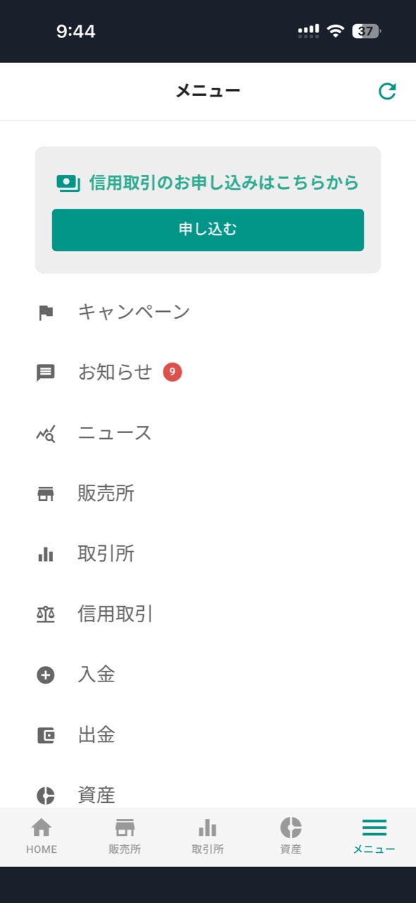 bitbankアプリのメニュー画面。「入金」の項目が表示されている