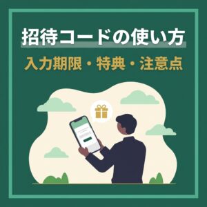【2026年7月最新】ワールドコイン招待コードの使い方｜入力期限・特典・注意点