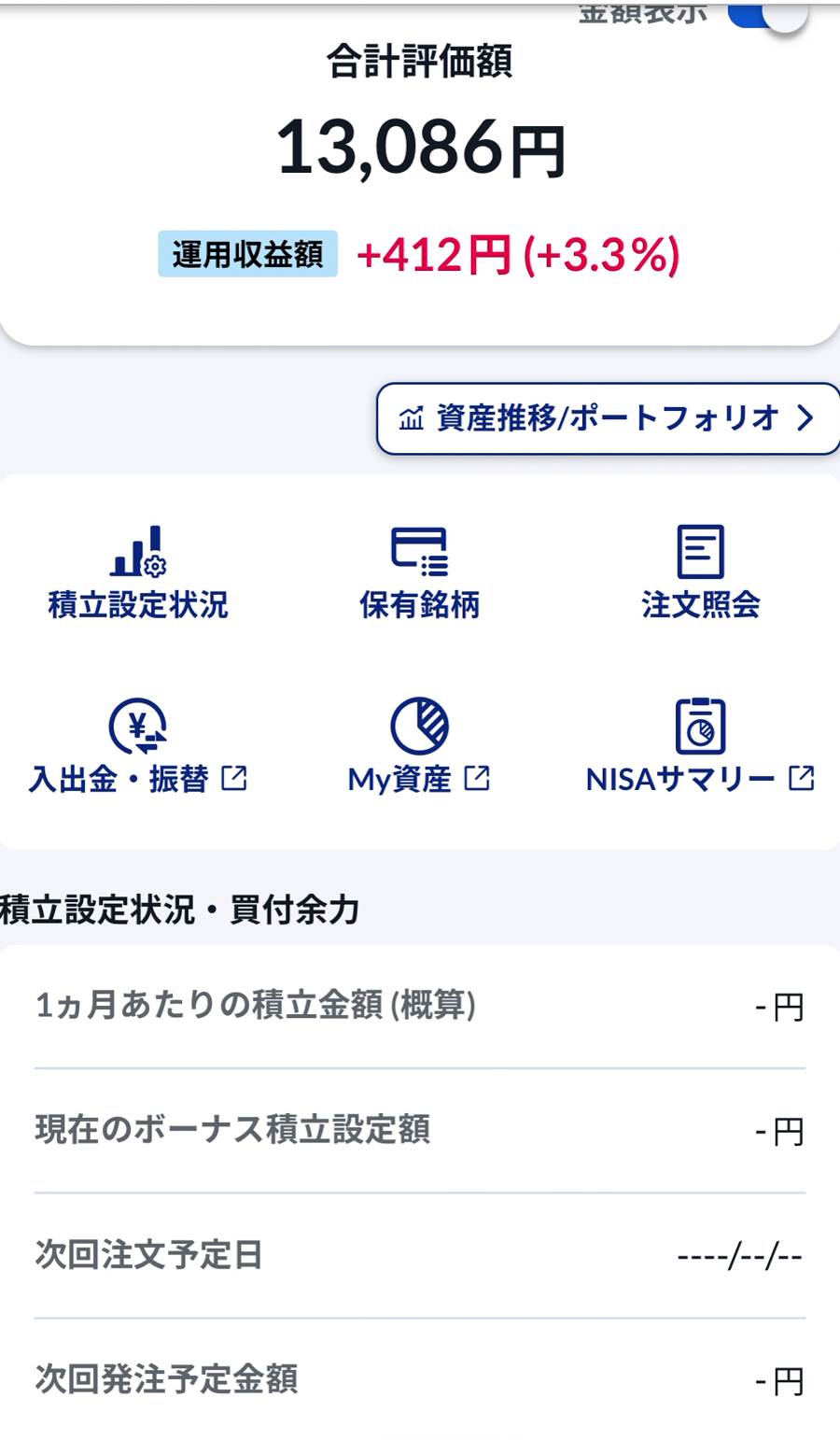 投信つみたてアプリのホーム画面と積立設定状況への入口